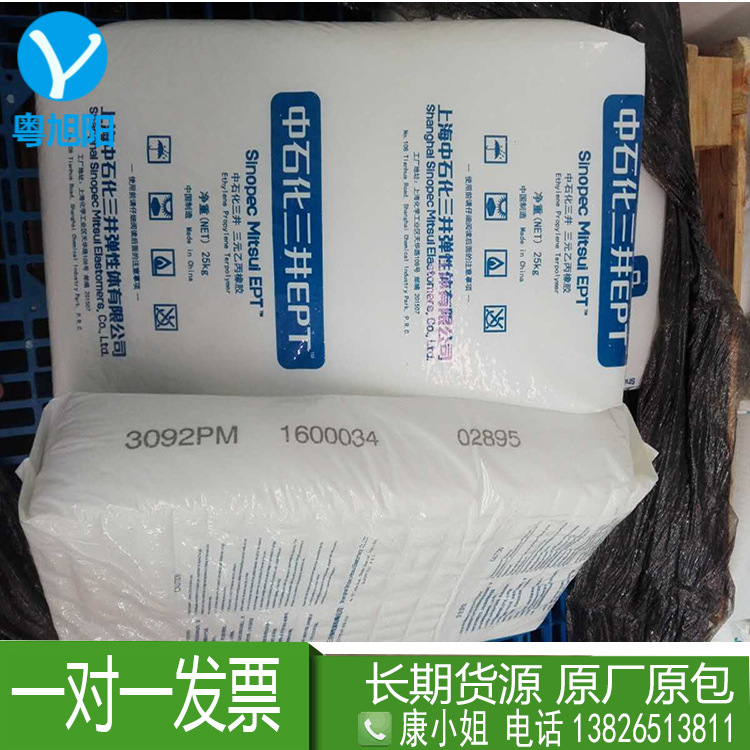 日本三井化学/EPDM/3092PM三元乙丙橡胶 epdm3092 3092 三井3092