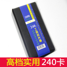 厂家直销 名片册 240名片册 工商名片簿 240张卡片本 品质保证！