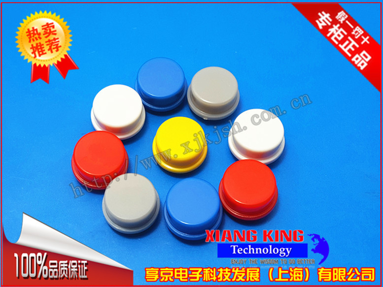 轻触开关按键帽盖子A24配 B3F-4055 4050 12*12*7.3圆凸型形