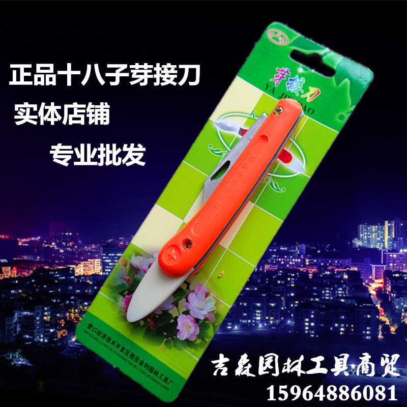 批发十八子嫁接刀芽接刀接木刀苗木果树工具修剪削木刀手工刀具