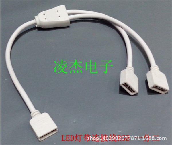 LED灯带RGB连接线4PIN一分二/三/四白线1拖2/3/4延长线分连线材