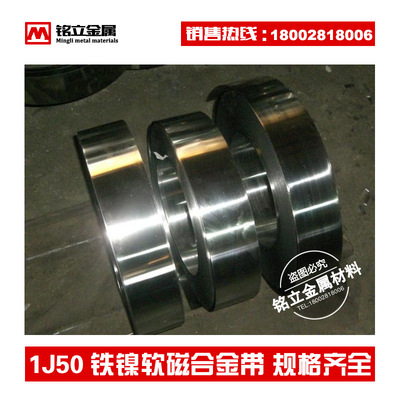 Wholesale Supply 1J50 Soft alloy alloy Strip Quality chemical composition Dynamics performance