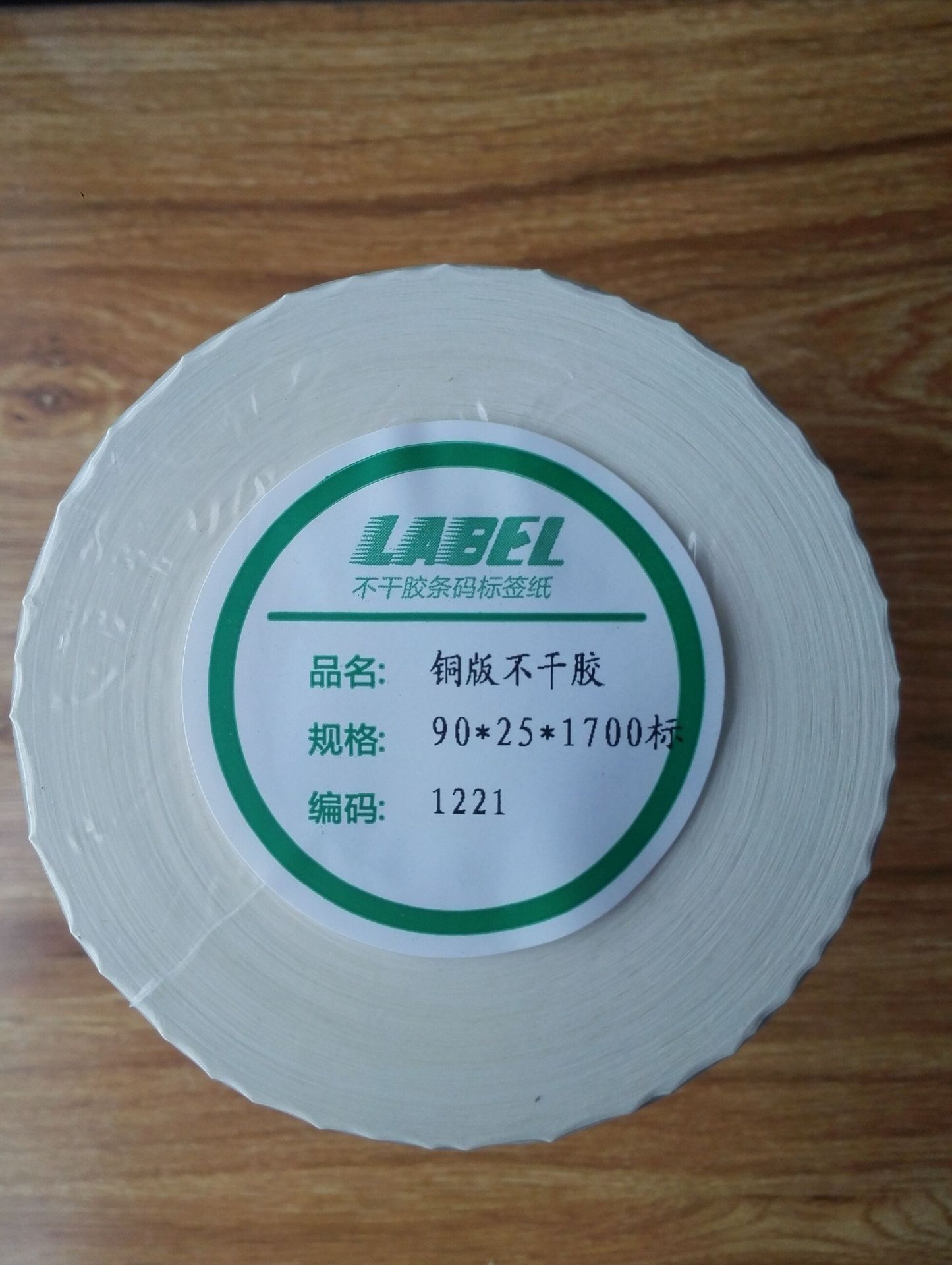 90*25*1700张 铜版标签纸 条码不干胶 空白贴打印纸 可按要求订制