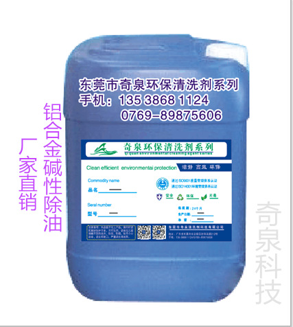 铝合金碱性除油 金属表面常温化油剂 东莞无腐蚀工业清洗剂