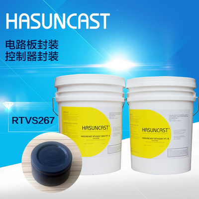 Hasuncast RTVS267 heat conduction insulation waterproof Potting elastic seal up Dissipate heat source modular silica gel