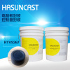 Hasuncast RTVS267導熱絕緣防水灌封膠彈性密封散熱電源模塊矽膠