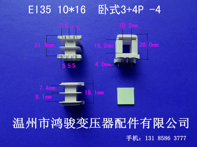 专业生产低频EI35 10*16卧式王字带挡板3+4P插针式变压器胶芯骨架