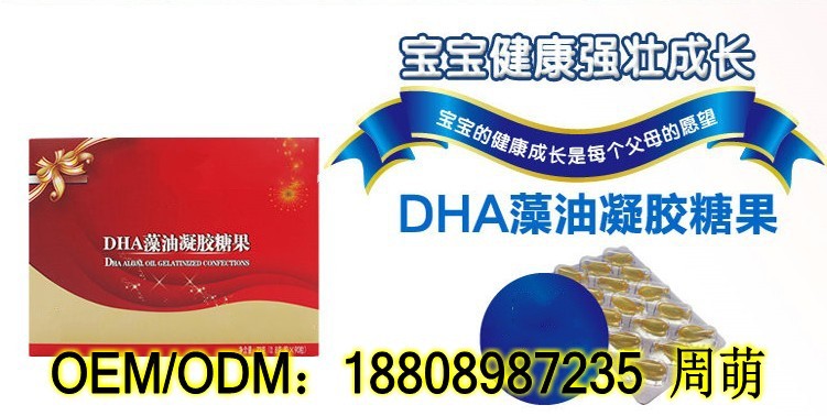 DHA藻油凝胶糖果3_conew1