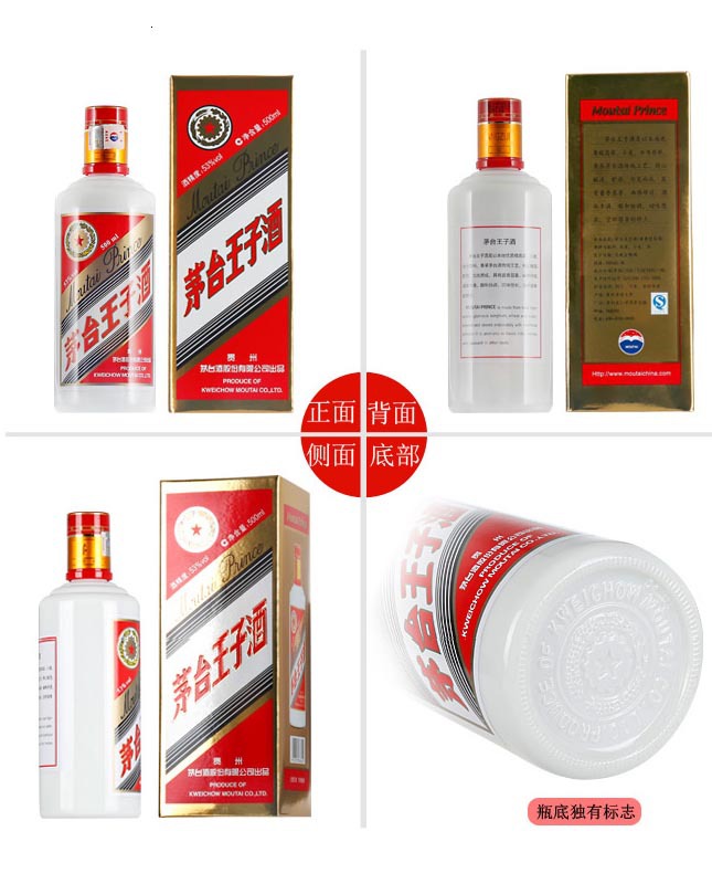 贵州茅台王子酒_贵州茅台 王子酒* 送礼迎宾喜