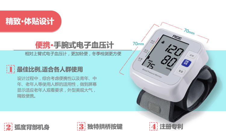 精巧腕式電子血壓計