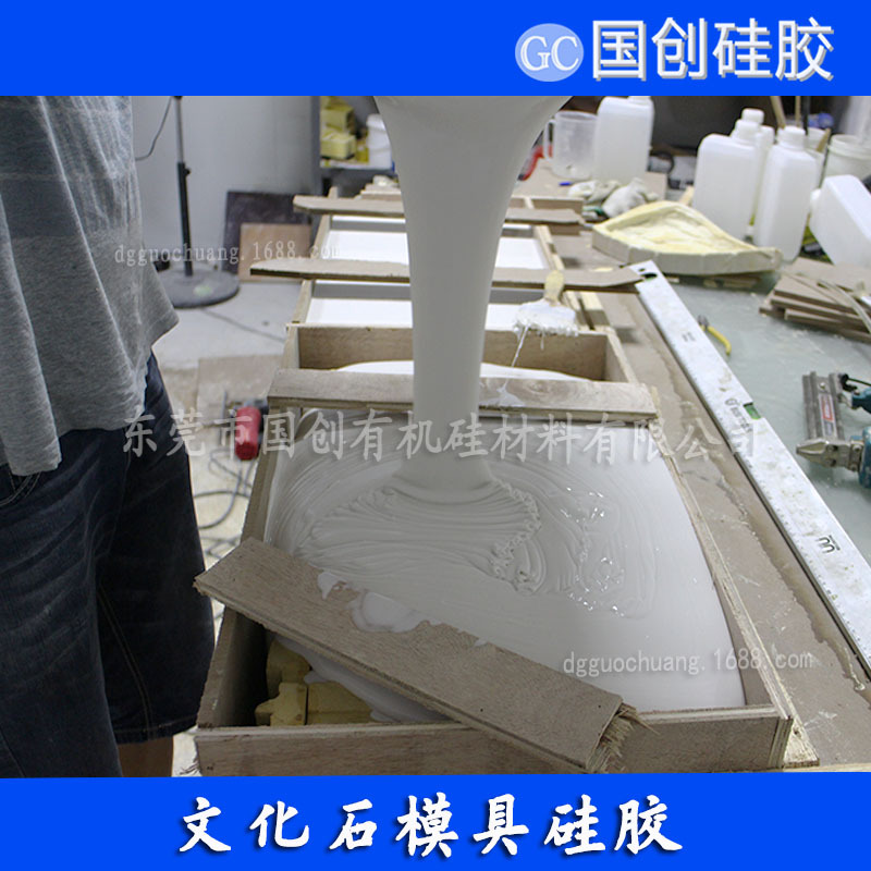 不泛白文化石模具硅胶厂家 半透明液态硅橡胶