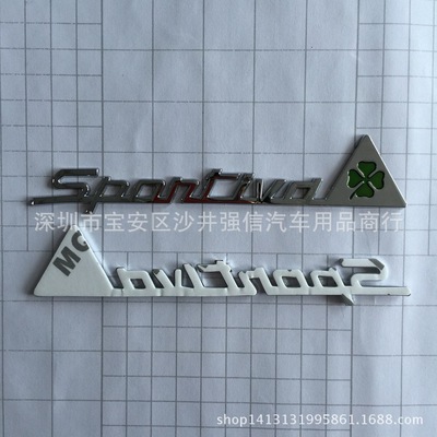 阿爾法羅密歐改裝SPORTIVA四葉草葉子板側標志 裝飾車標 車尾標貼