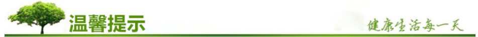 温馨提示