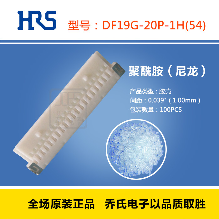 HRS廣瀨連接器 DF19G-20S-1C(05) 膠殼hirose 接插件 喬氏