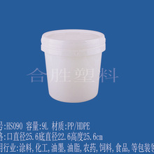 9公斤塑料桶,包装桶,涂料桶,化工桶,白乳胶桶,农药桶,食品桶