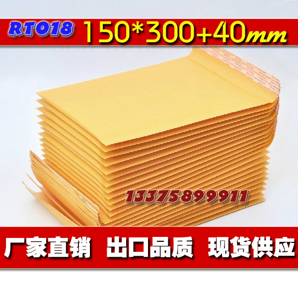 18号气泡信封 气泡膜包装袋 黄色牛皮纸气泡信封袋150*300+40mm