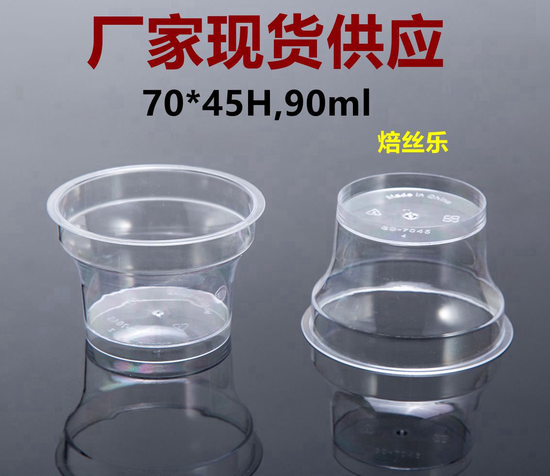 焦糖布丁杯 一次性慕斯杯 耐高温果冻慕斯杯 PP半透明酱料杯送盖