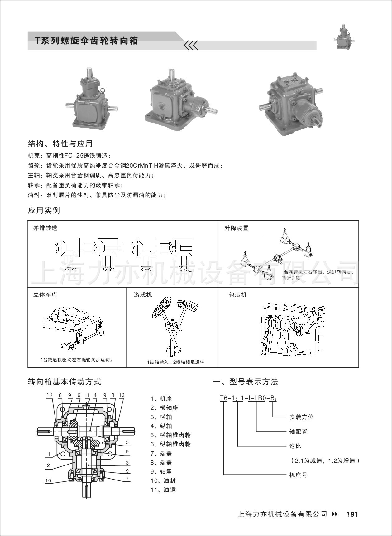 可非标订做T系列齿轮转向箱 高转数T20转向箱 铸铁材质T20转向器 升降机