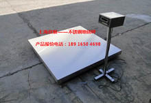 不锈钢电子秤价格304防腐蚀不锈钢地磅防水电子地磅