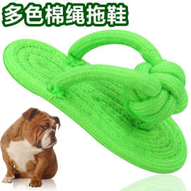 多色棉绳夹脚拖鞋玩具博美泰迪狗狗玩具洁齿磨牙绳结宠物玩具