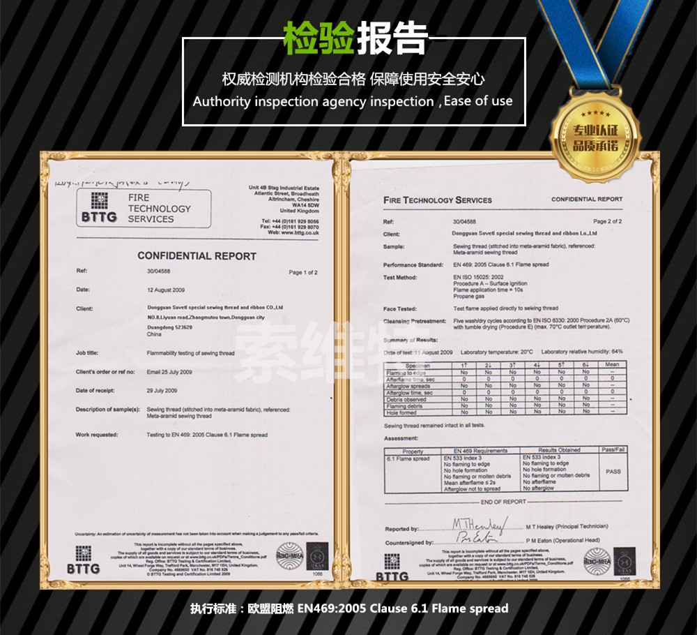 芳纶防火线阻燃报告