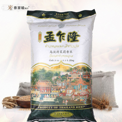 高品质进口大米 泰国孟乍隆茉莉香米 25kg茉莉香米 优质泰国香米|ms
