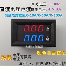 DC0-100V/10A 50A 100A LED直流雙顯示數字電流電壓表 BY42A 表頭