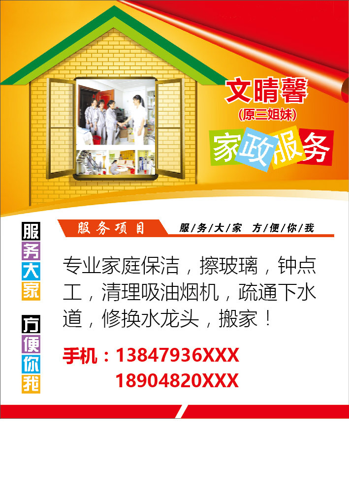 家政服务不干胶 开锁不干胶 宽带不干胶 文具不干胶二维码不干胶