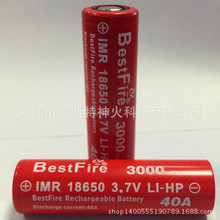 BestFire新款18650锂电池充电电池3000mAh40A3.7V动力电池长续航