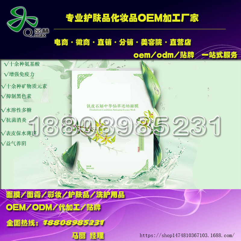 baidu_面膜本草石斛