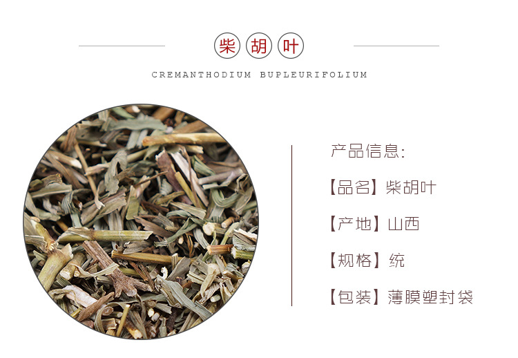 Chai Hu Ye Bupleurum Leaf 500g Dried Herbal Tea Material Shanxi Origin overview