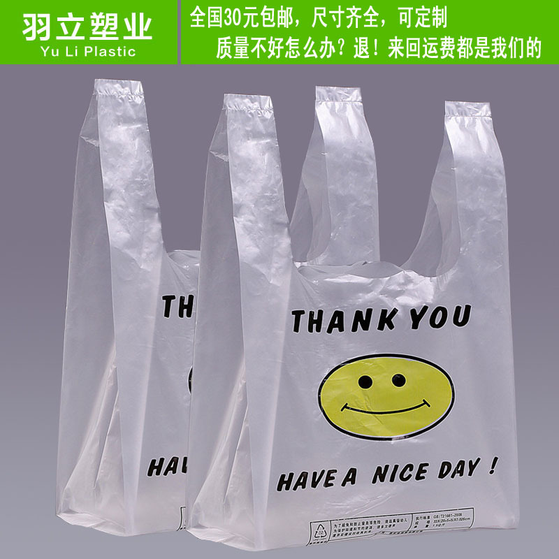 超市購物袋 塑料手提袋 笑臉背心袋   方便袋 可定制廠家直銷