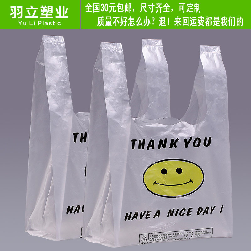 超市购物袋 塑料手提袋 笑脸背心袋   方便袋 可定制厂家直销|ru