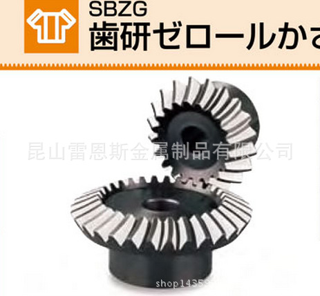 日本小原齿轮工业(KHK)轮齿研磨零度弧齿伞齿轮SBZG2-3020R