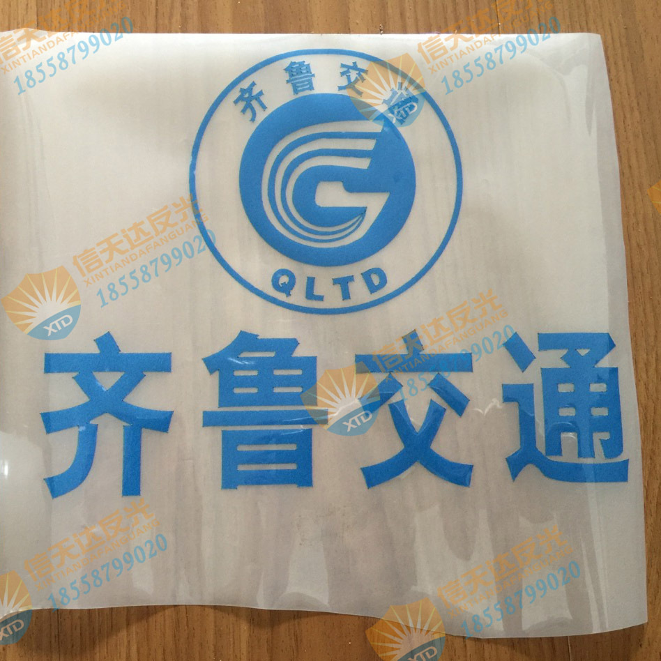 彩色反光字订做 蓝色反光热贴膜雕刻 热转印反光标 彩色反光商标