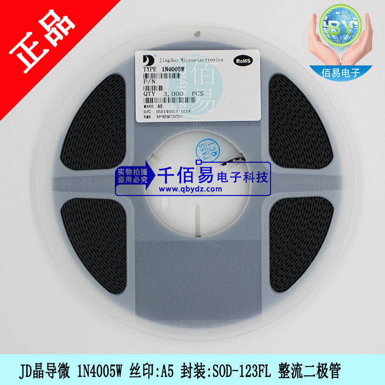 晶导微 1N4005W 丝印:A5 封装:SOD-123FL 整流二极管 3K/盘