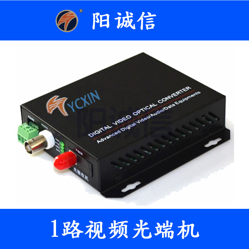 供应1路数字视频光端机 1路视频光端机 1路视频模拟光端机|ms