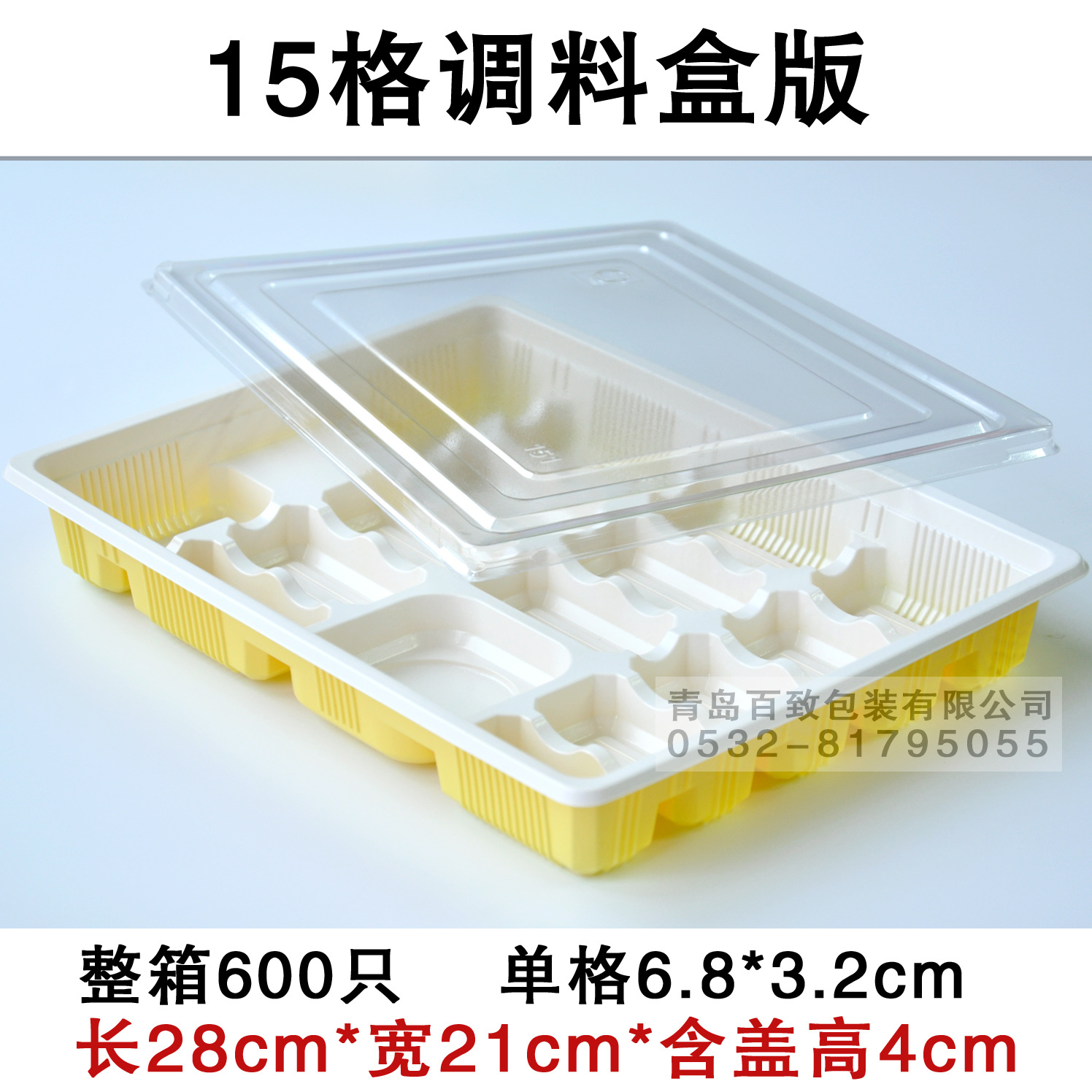 15格调料盒版