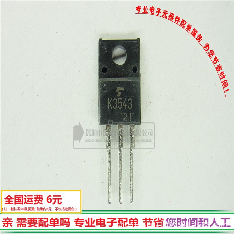 正品2SK3543 三极管场效应 K3543 TO220F现货
