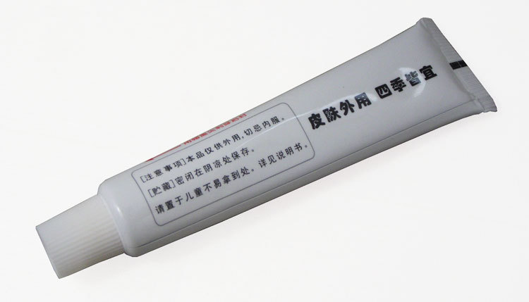乳膏_皮肤偏方乳膏 草本软膏济明堂皮肤偏方 