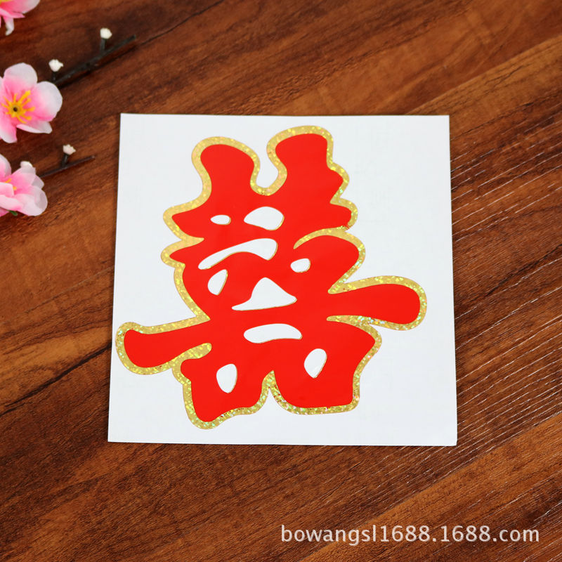 Suministros de Boda boda pequeña palabra Xi adhesivo hueco-hacia fuera Xi palabra Pegatinas de sellado 15*15cm conjuntos de tamaño pequeño de Xi