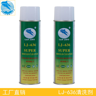 蓝鲸牌 厂家直供模具清洗剂工业洗模水模具配件五金清洗剂除垢剂|ms