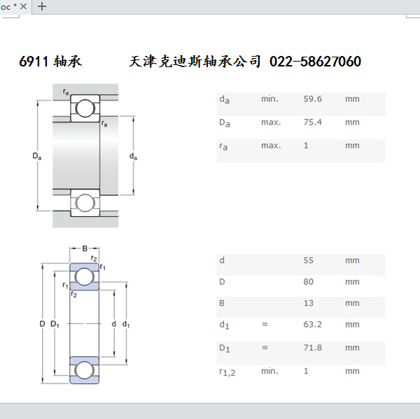 天津轴承 供应 6911轴承 深沟球轴承 61911轴承