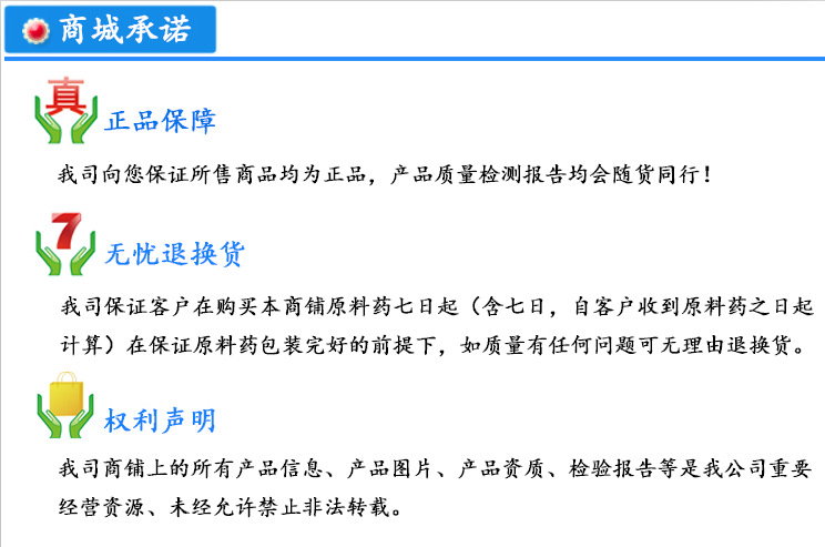 商鋪承諾