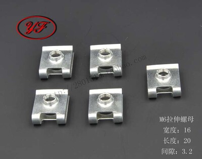 M6拉伸螺母/卡式螺母/夾板螺帽/板簧螺母/開口型螺帽