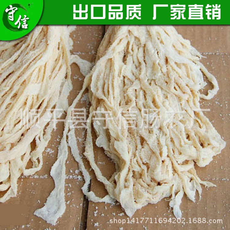 肠衣厂家直销天然盐渍羊肠衣 规格齐全 批发各类香肠可灌注