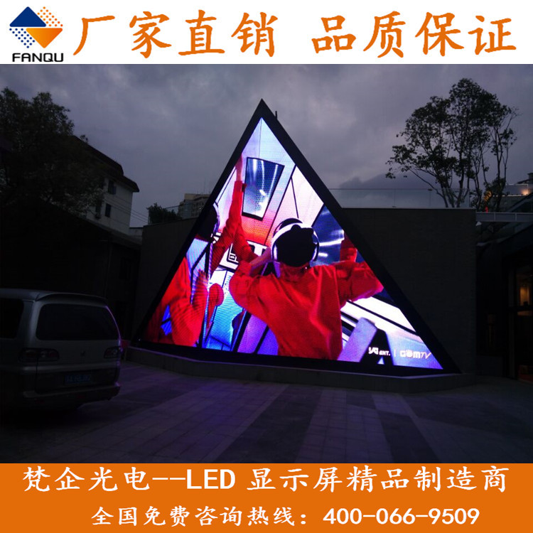 Professional custom-made outdoor high-definition electronic full-color LED P4/P6/P8/P10 screens / irregular-shaped screen production and installation