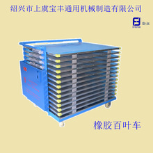 供应橡胶轮胎内胎成品存放车/胶条车