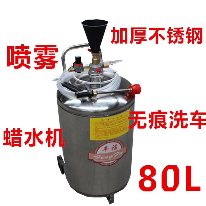 不锈钢 铁 汽车美容80L单用蜡水无痕洗车免擦洗泡沫机