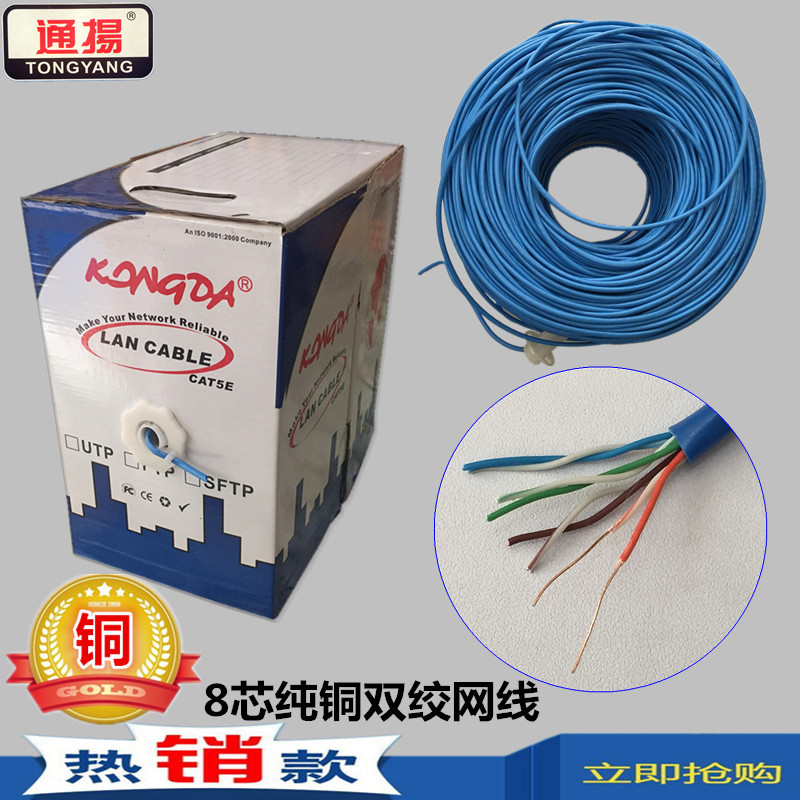 Factory Direct sales Tongyang pure copper ultra-five 4-pair network cable computer network cable 8-core twisted pair 300 m
